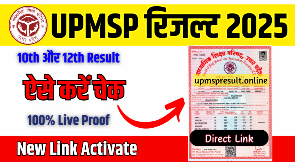 UPMSP 10th 12th Result 2025