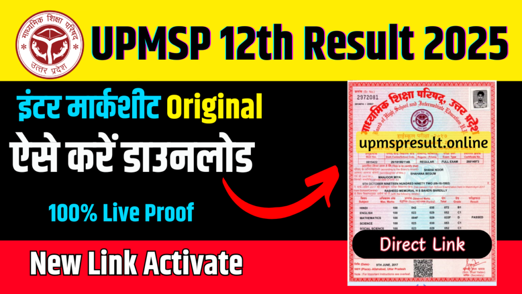 UPMSP 12th Result 2025