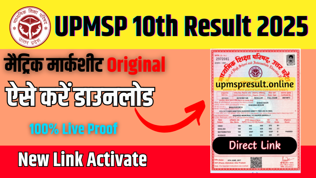 UPMSP 10th Result 2025